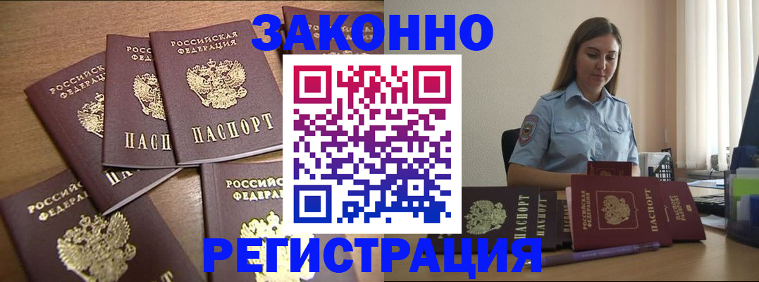 прописка для работы в Мордовии