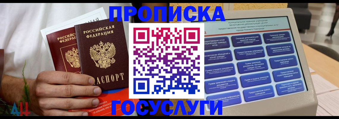 прописка в квартире в Мордовии